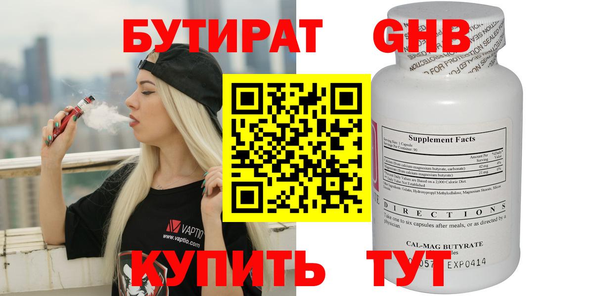 БУТИРАТ BDO 33%  Вход с VPN  Рязань 