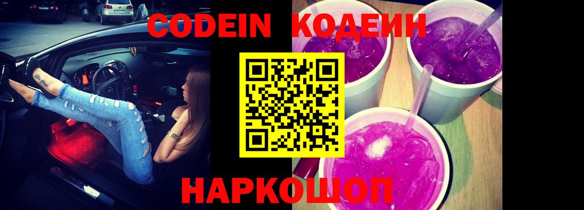 Рязань  Кодеиновый сироп Lean Purple Drank  Вход с VPN 